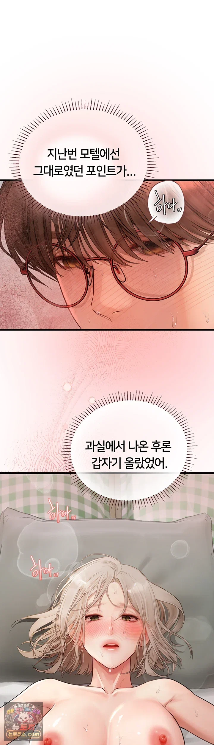 heart-pounding-s-matching-raw-chap-8-17