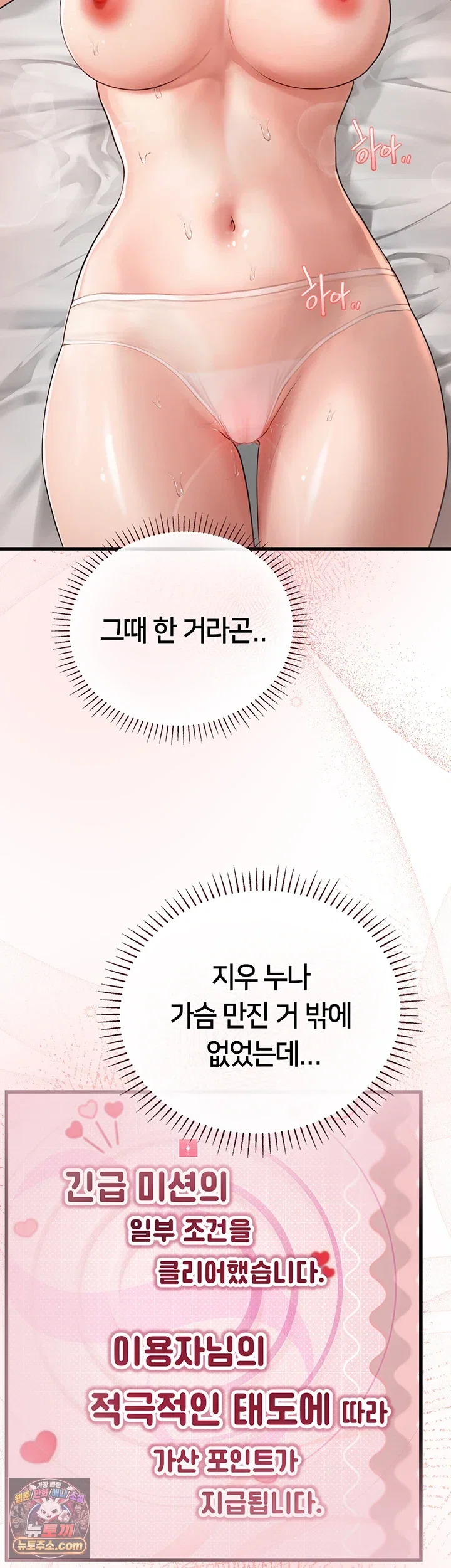 heart-pounding-s-matching-raw-chap-8-18