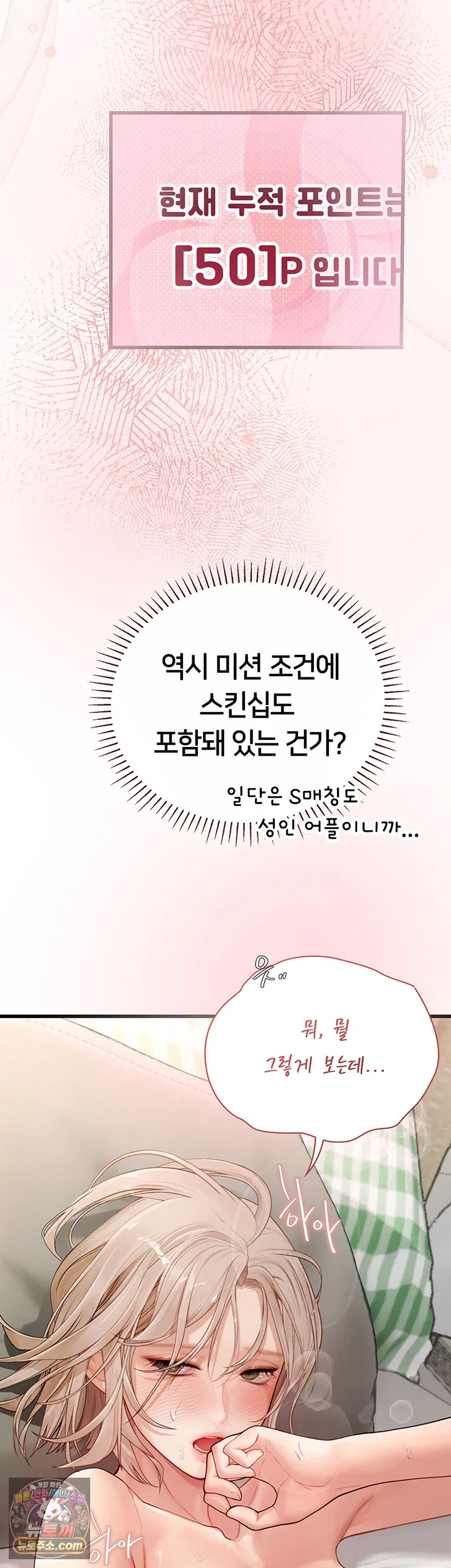 heart-pounding-s-matching-raw-chap-8-19