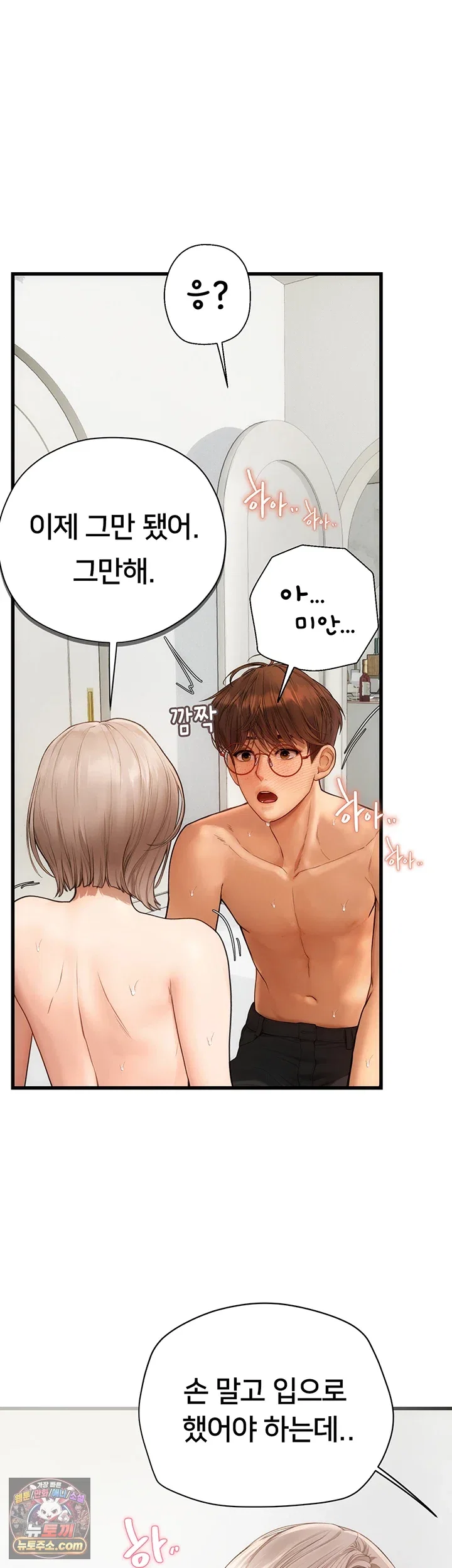 heart-pounding-s-matching-raw-chap-8-47
