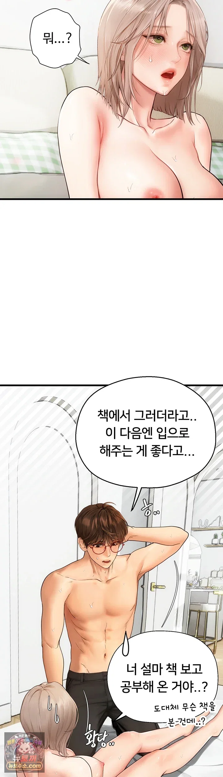 heart-pounding-s-matching-raw-chap-8-48