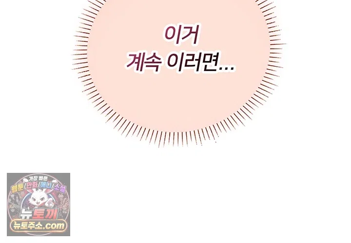 heart-pounding-s-matching-raw-chap-8-4