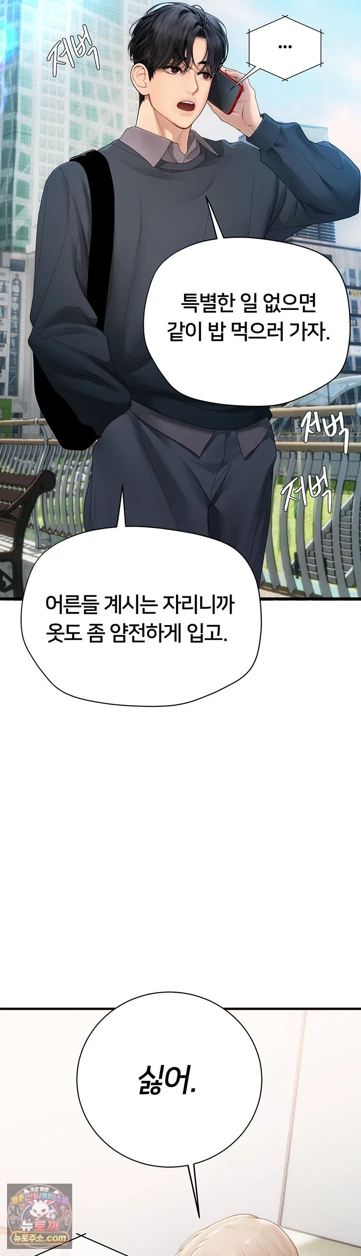 heart-pounding-s-matching-raw-chap-8-54