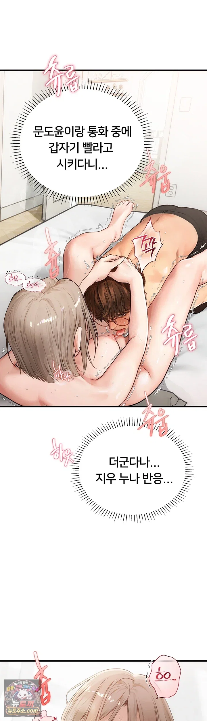 heart-pounding-s-matching-raw-chap-8-69