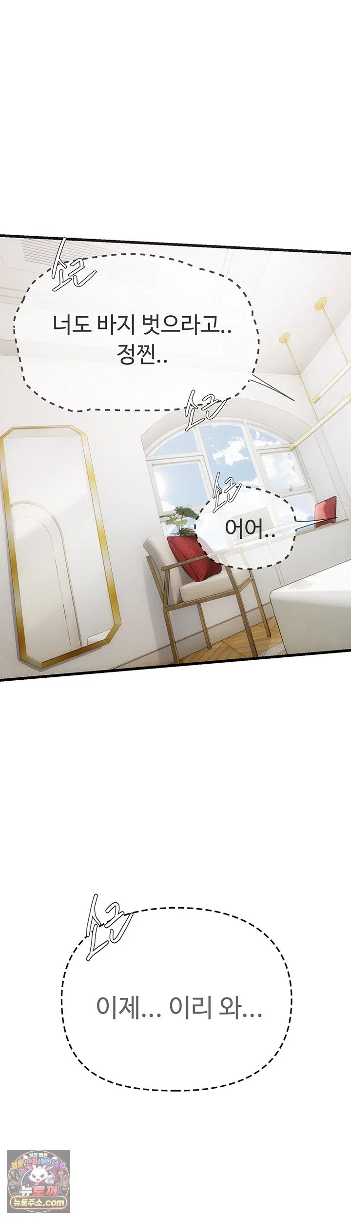 heart-pounding-s-matching-raw-chap-8-72