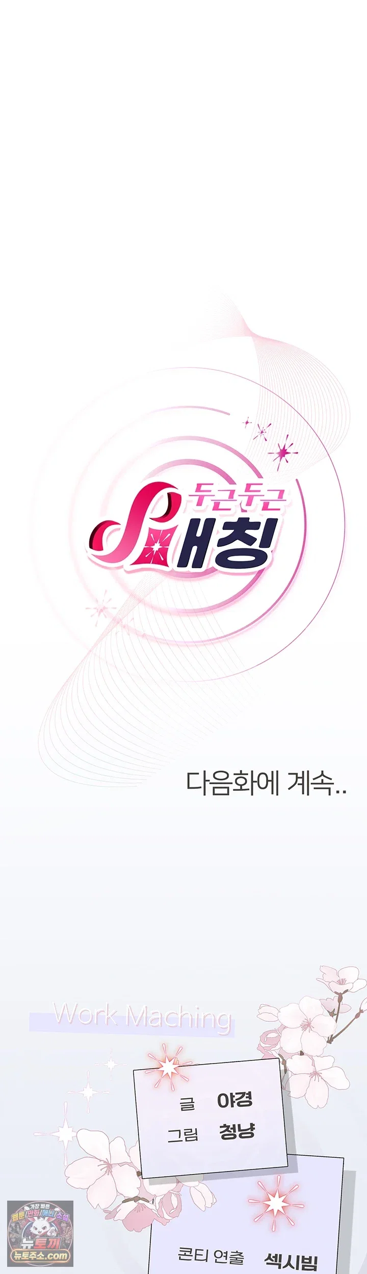 heart-pounding-s-matching-raw-chap-8-77