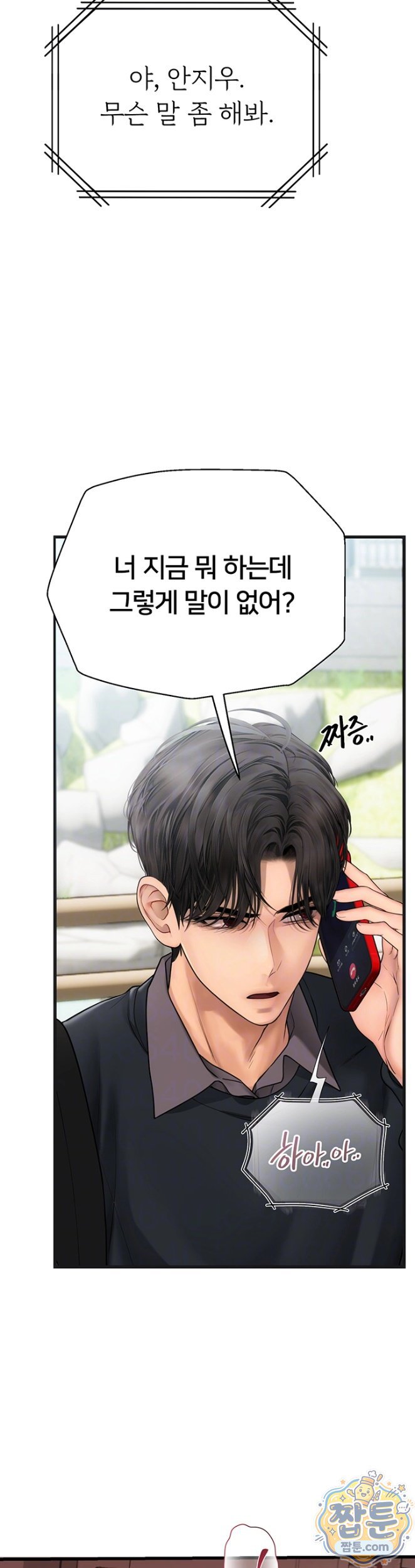 heart-pounding-s-matching-raw-chap-9-2