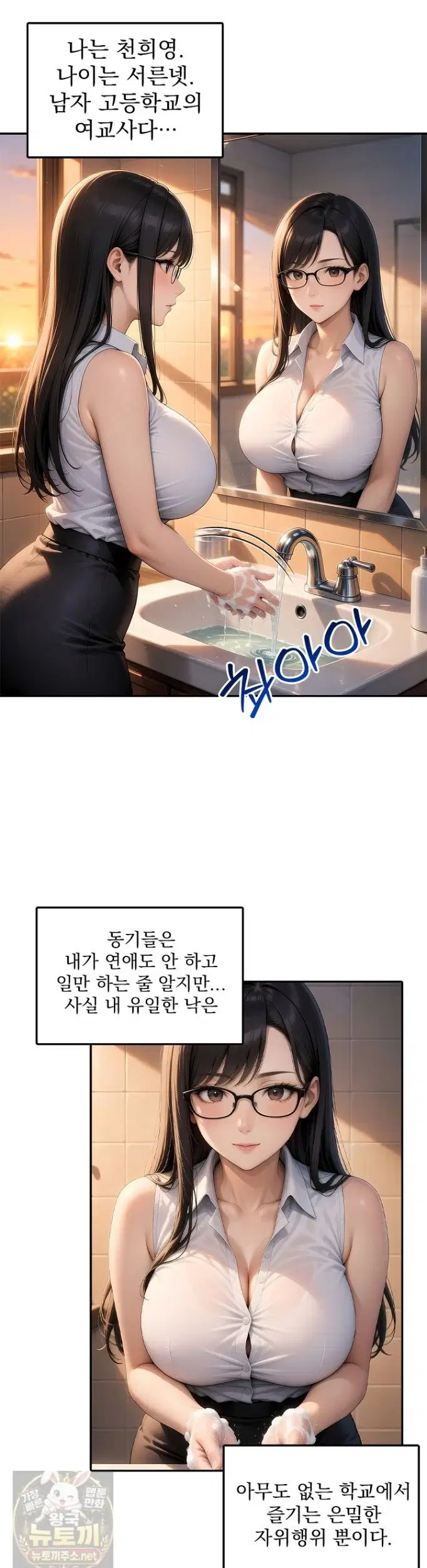 the-female-teachers-lewd-secret-raw-chap-1-7