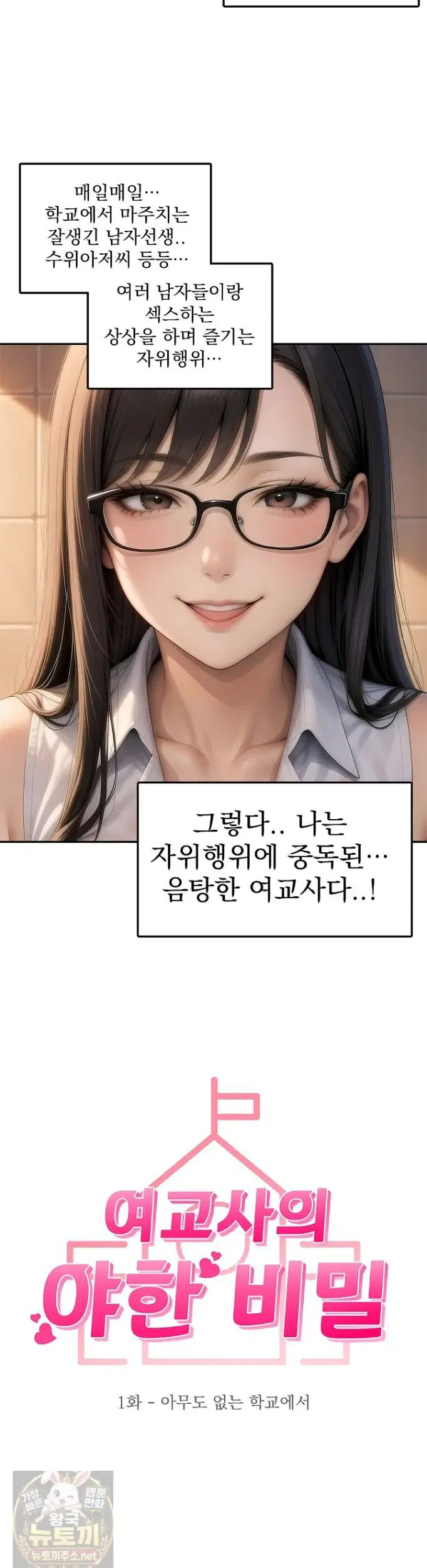 the-female-teachers-lewd-secret-raw-chap-1-8