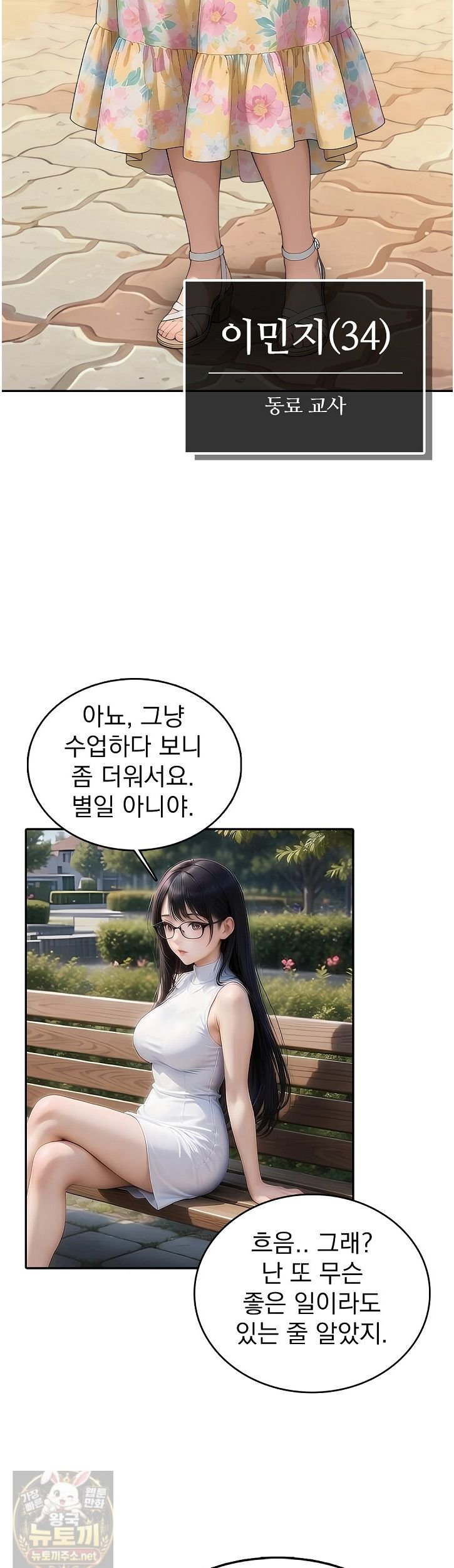 the-female-teachers-lewd-secret-raw-chap-3-12