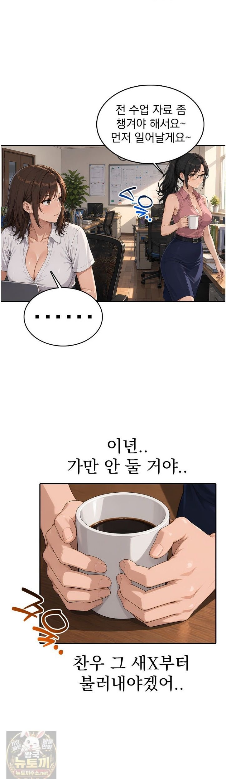 the-female-teachers-lewd-secret-raw-chap-8-5