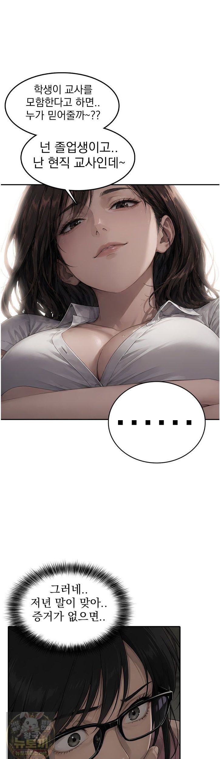the-female-teachers-lewd-secret-raw-chap-8-24