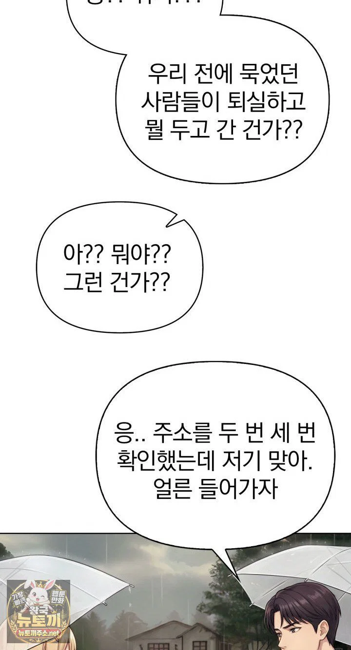 exchange-couple-travelogue-raw-chap-1-22