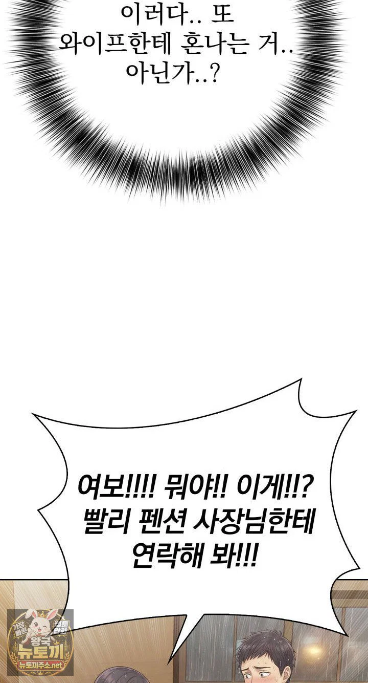 exchange-couple-travelogue-raw-chap-1-31