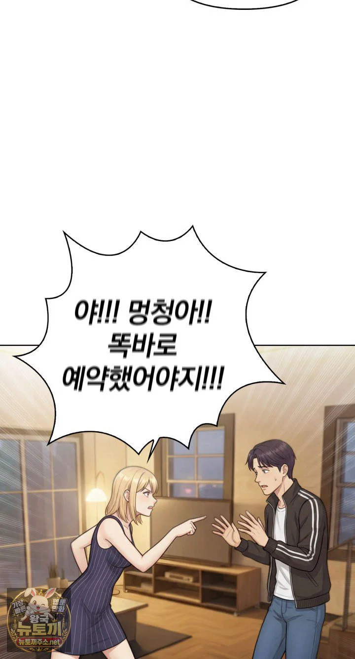 exchange-couple-travelogue-raw-chap-1-42