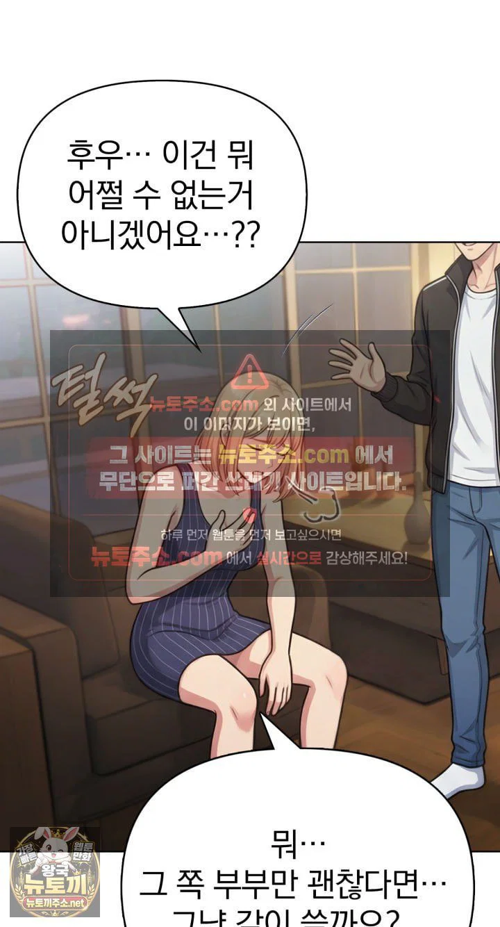 exchange-couple-travelogue-raw-chap-1-45
