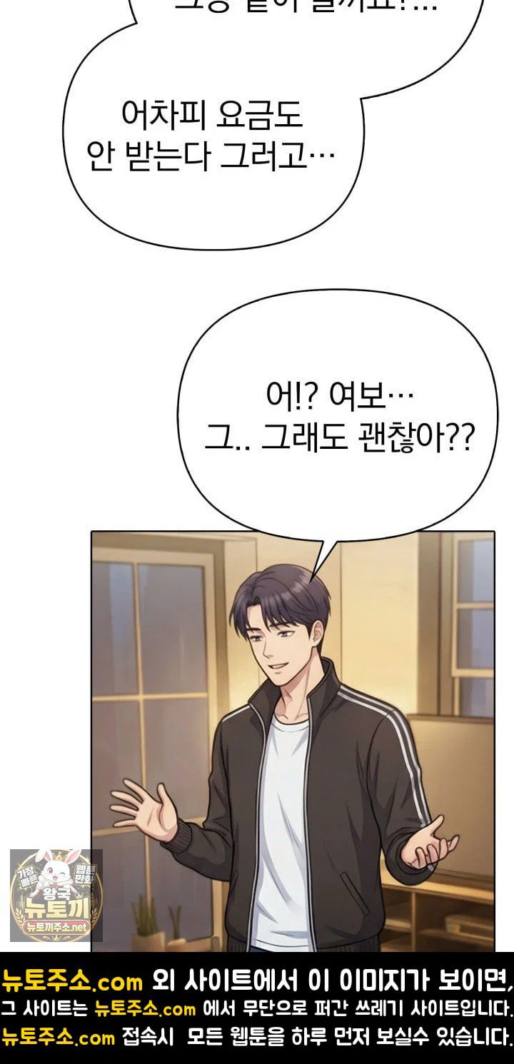 exchange-couple-travelogue-raw-chap-1-46