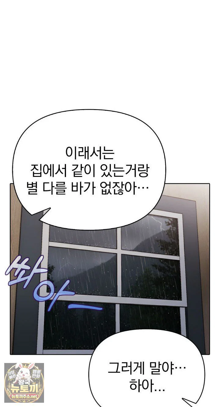 exchange-couple-travelogue-raw-chap-1-53