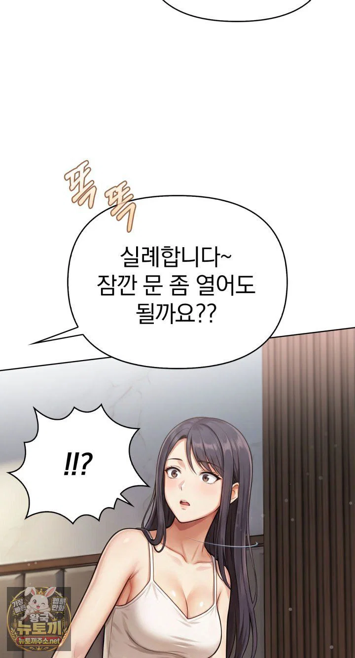 exchange-couple-travelogue-raw-chap-1-54