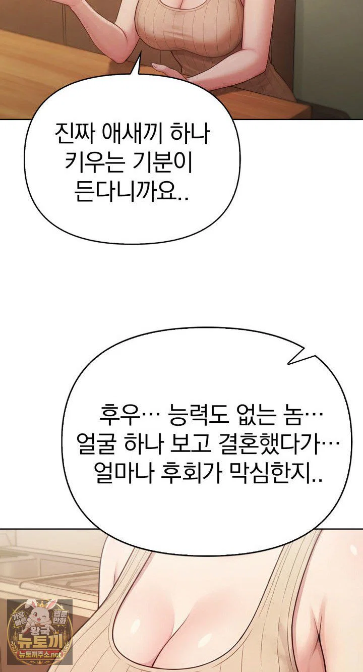 exchange-couple-travelogue-raw-chap-1-65
