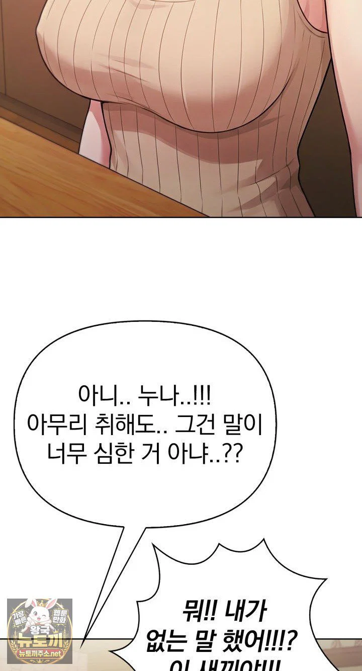 exchange-couple-travelogue-raw-chap-1-66