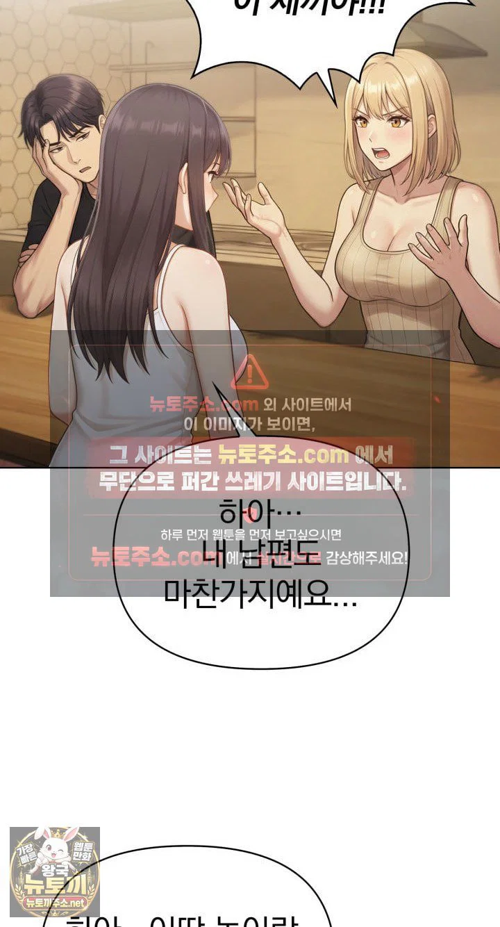 exchange-couple-travelogue-raw-chap-1-67