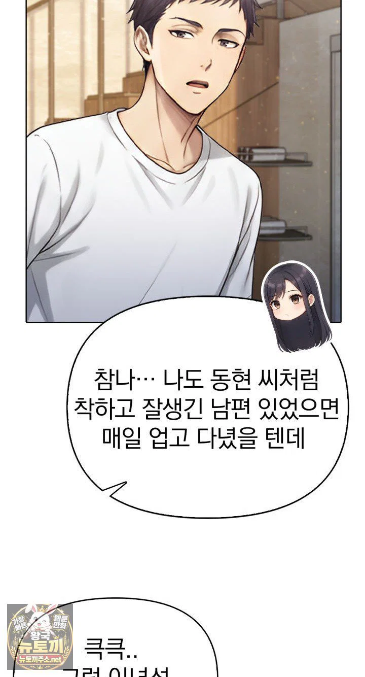 exchange-couple-travelogue-raw-chap-1-75