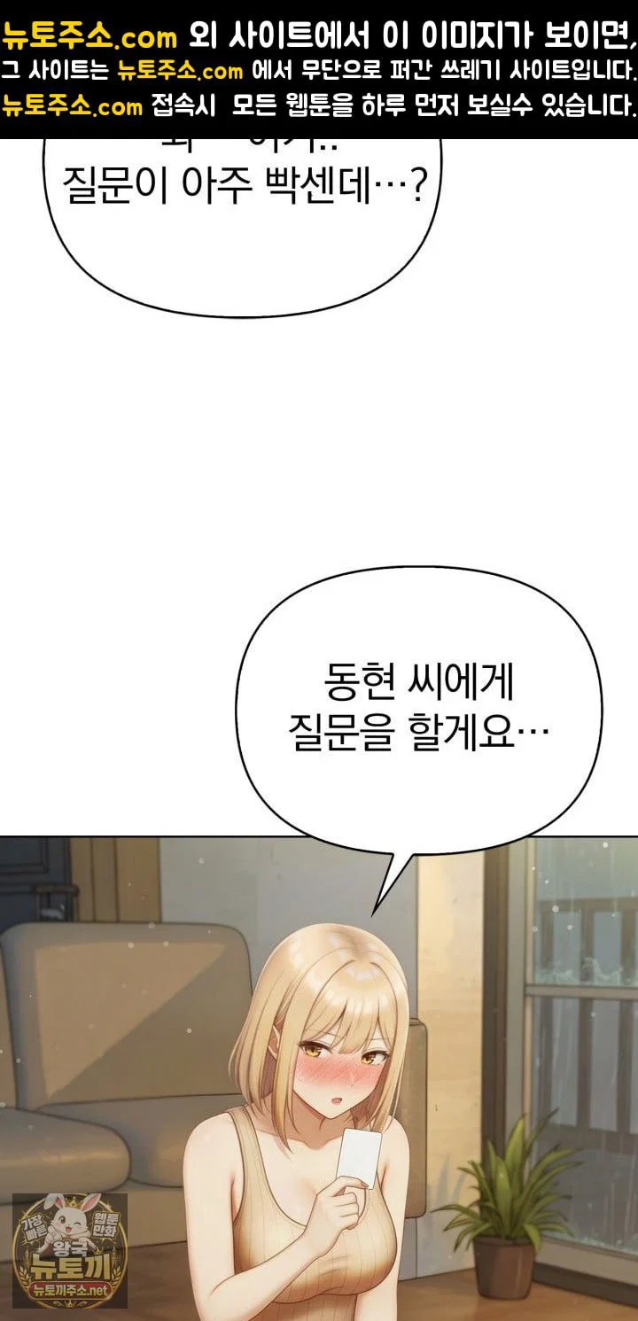 exchange-couple-travelogue-raw-chap-1-82