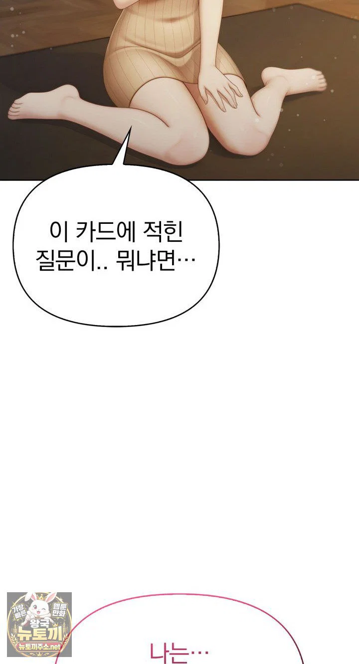 exchange-couple-travelogue-raw-chap-1-83