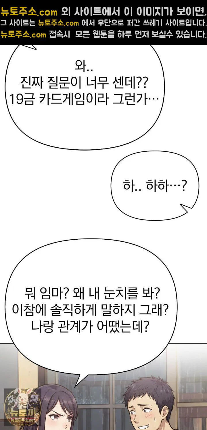 exchange-couple-travelogue-raw-chap-1-85