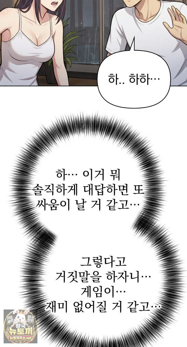 exchange-couple-travelogue-raw-chap-1-86