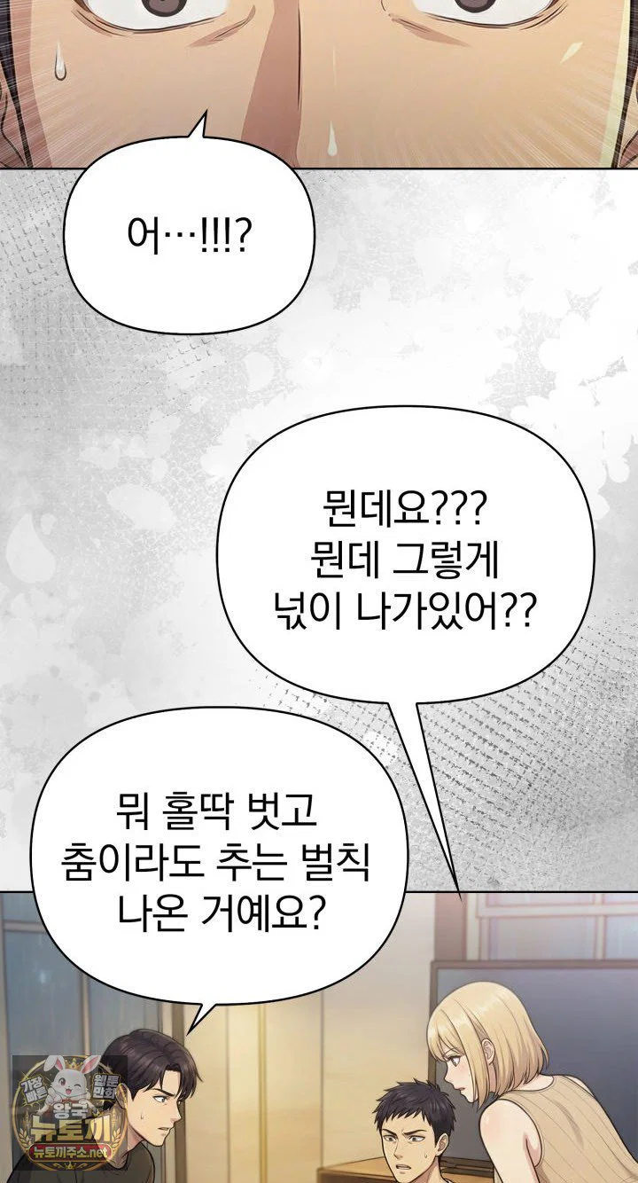 exchange-couple-travelogue-raw-chap-1-90