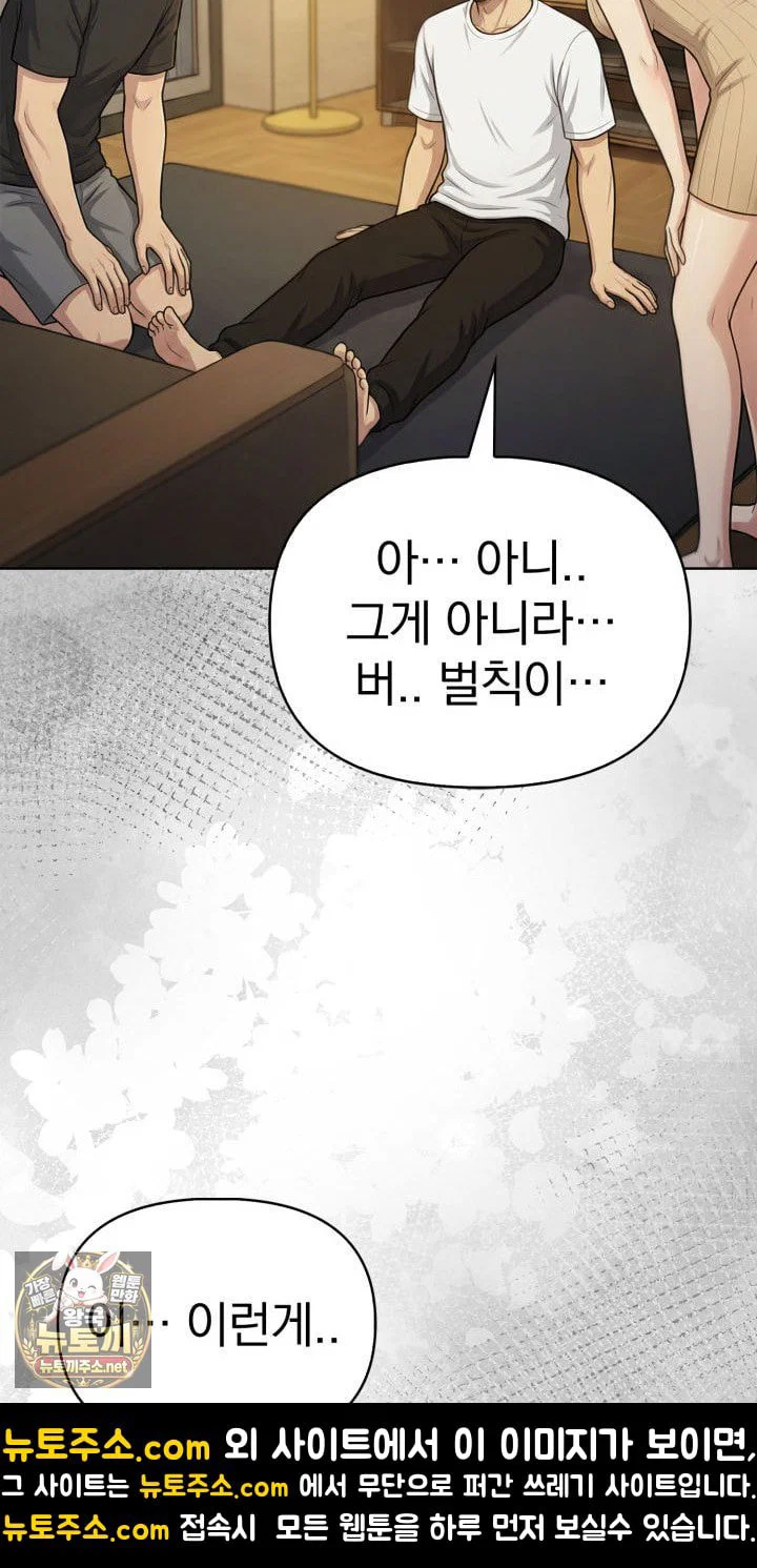exchange-couple-travelogue-raw-chap-1-91