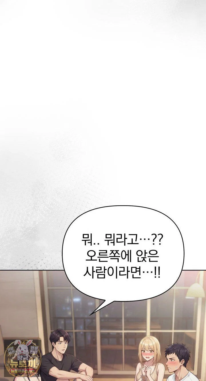 exchange-couple-travelogue-raw-chap-1-94