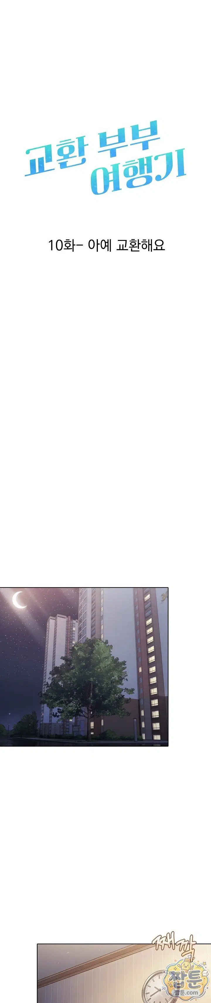 exchange-couple-travelogue-raw-chap-10-0