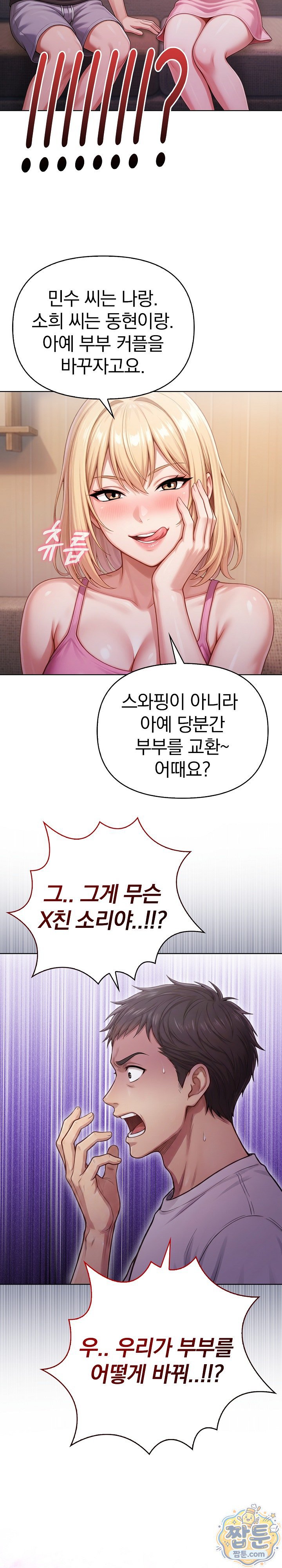 exchange-couple-travelogue-raw-chap-10-6