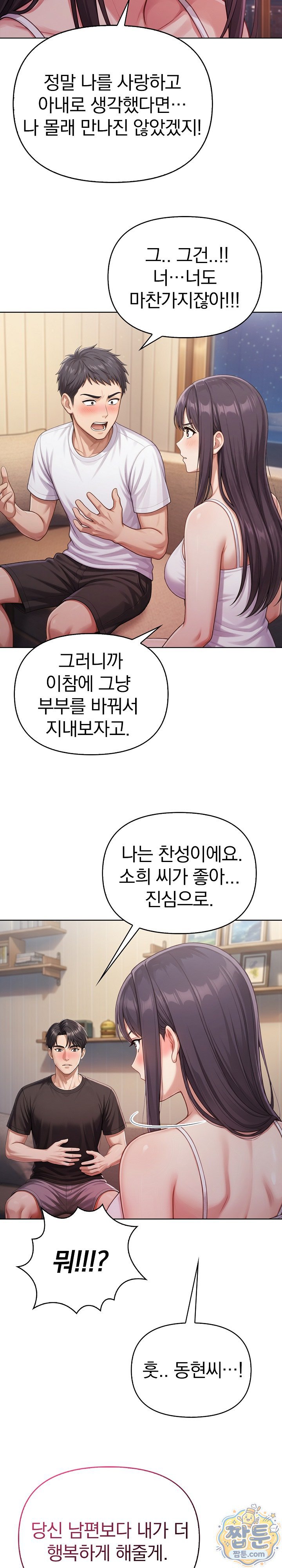 exchange-couple-travelogue-raw-chap-10-8