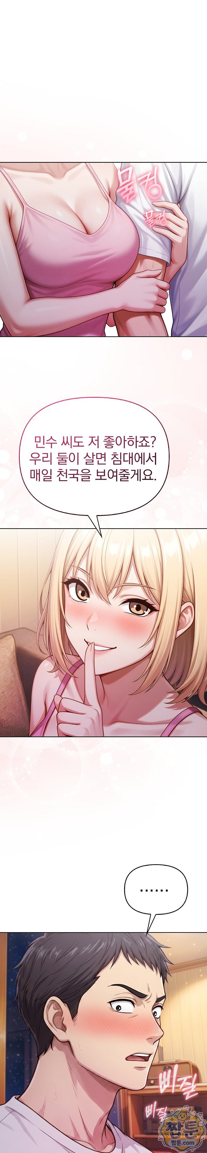 exchange-couple-travelogue-raw-chap-10-10