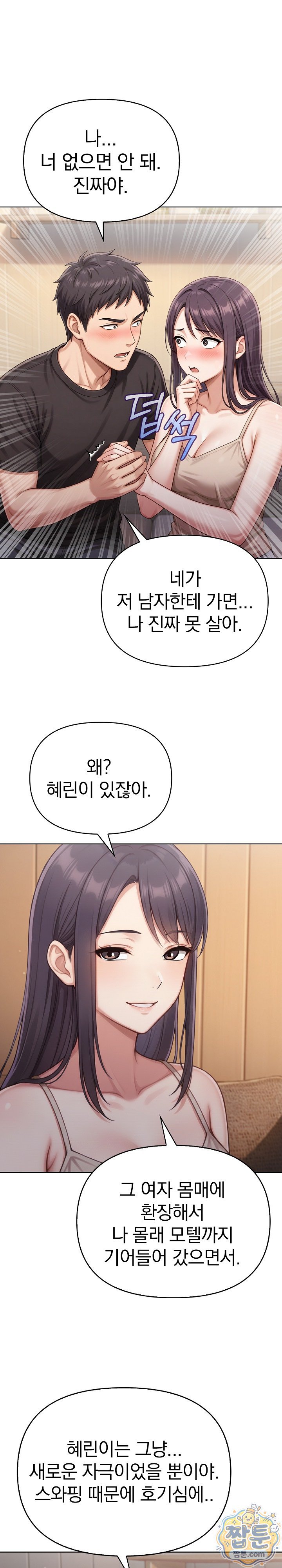 exchange-couple-travelogue-raw-chap-11-6