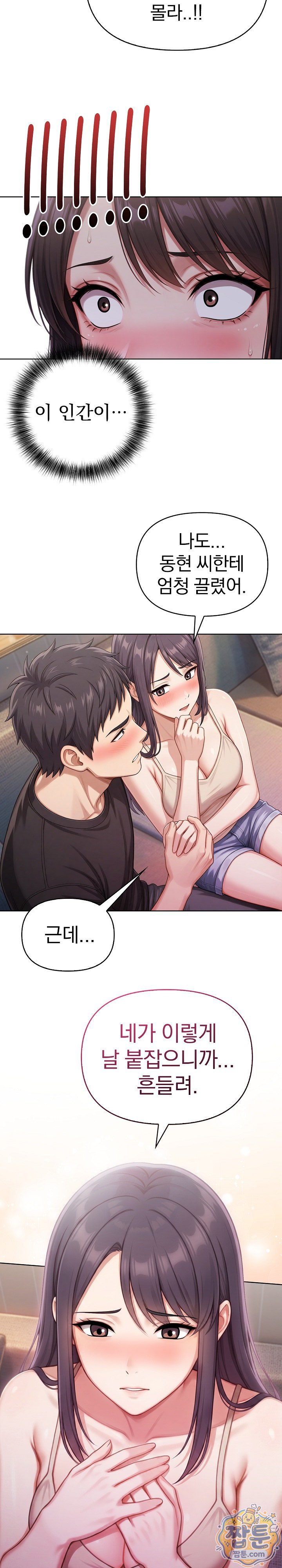 exchange-couple-travelogue-raw-chap-11-8