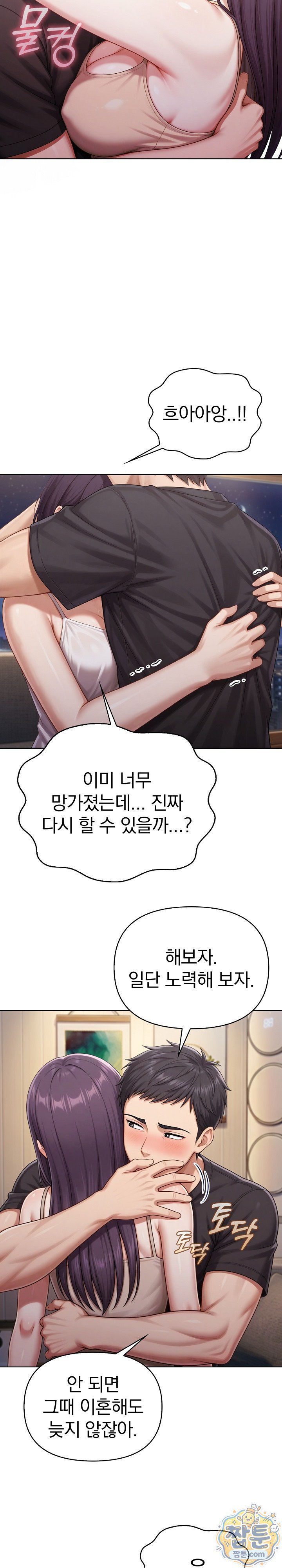 exchange-couple-travelogue-raw-chap-11-10