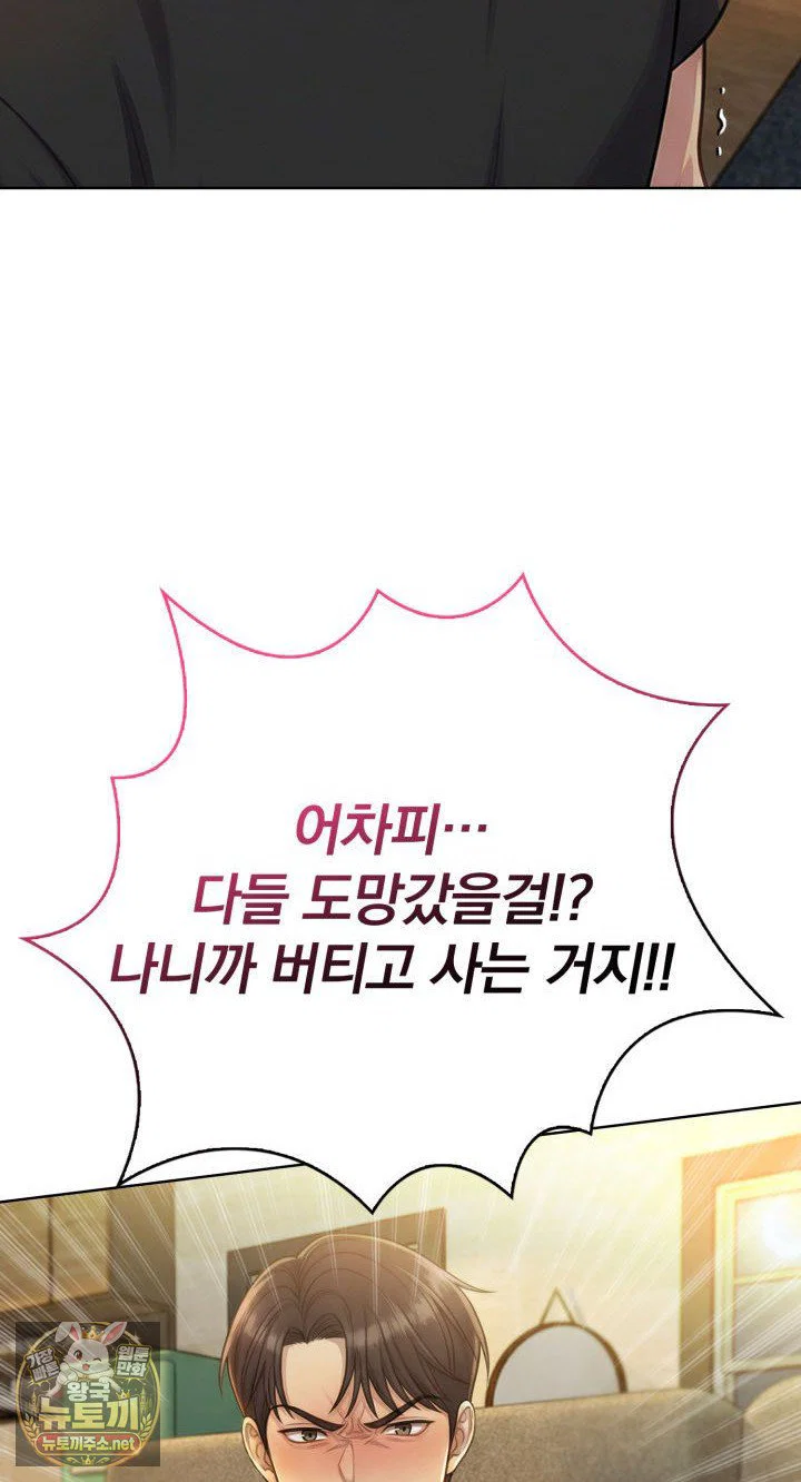 exchange-couple-travelogue-raw-chap-2-9