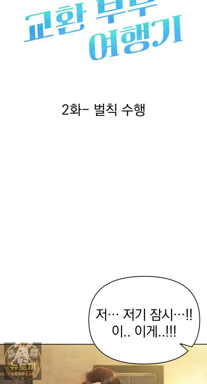exchange-couple-travelogue-raw-chap-2-15