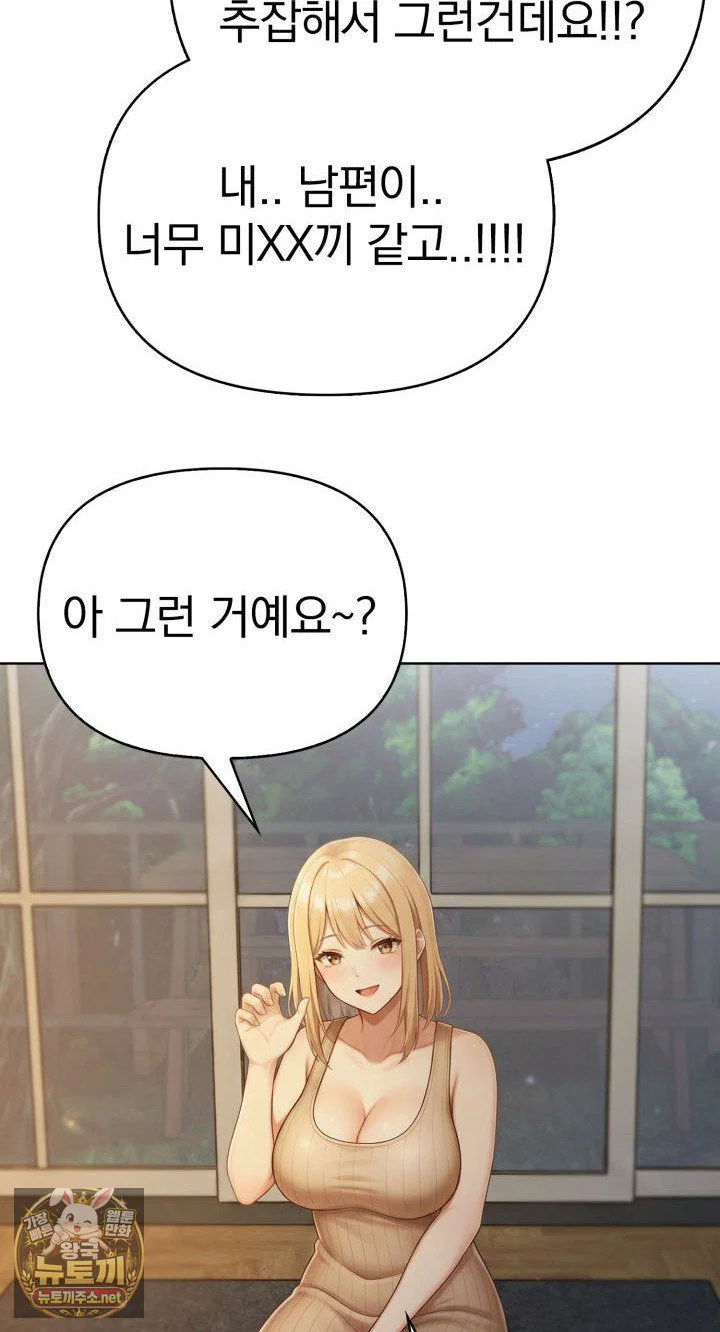 exchange-couple-travelogue-raw-chap-2-39