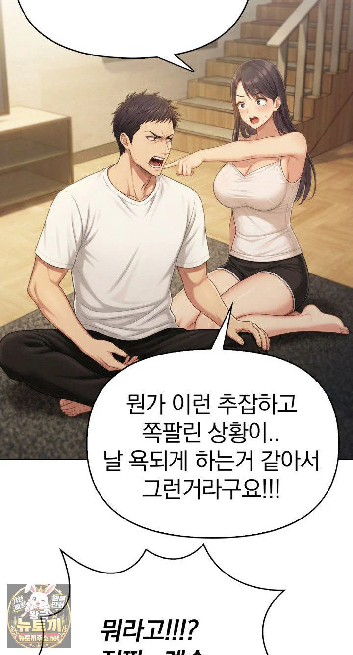 exchange-couple-travelogue-raw-chap-2-41
