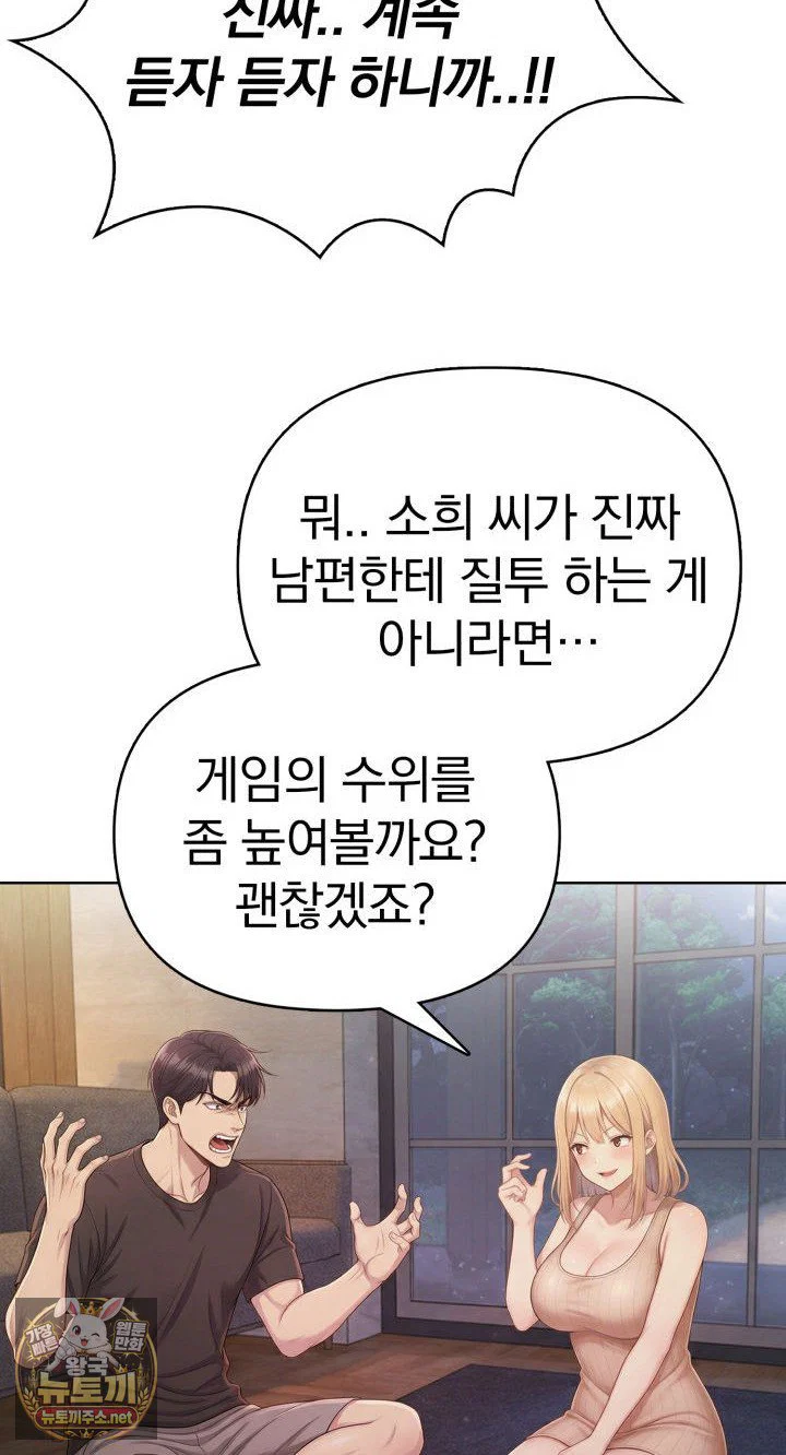 exchange-couple-travelogue-raw-chap-2-42