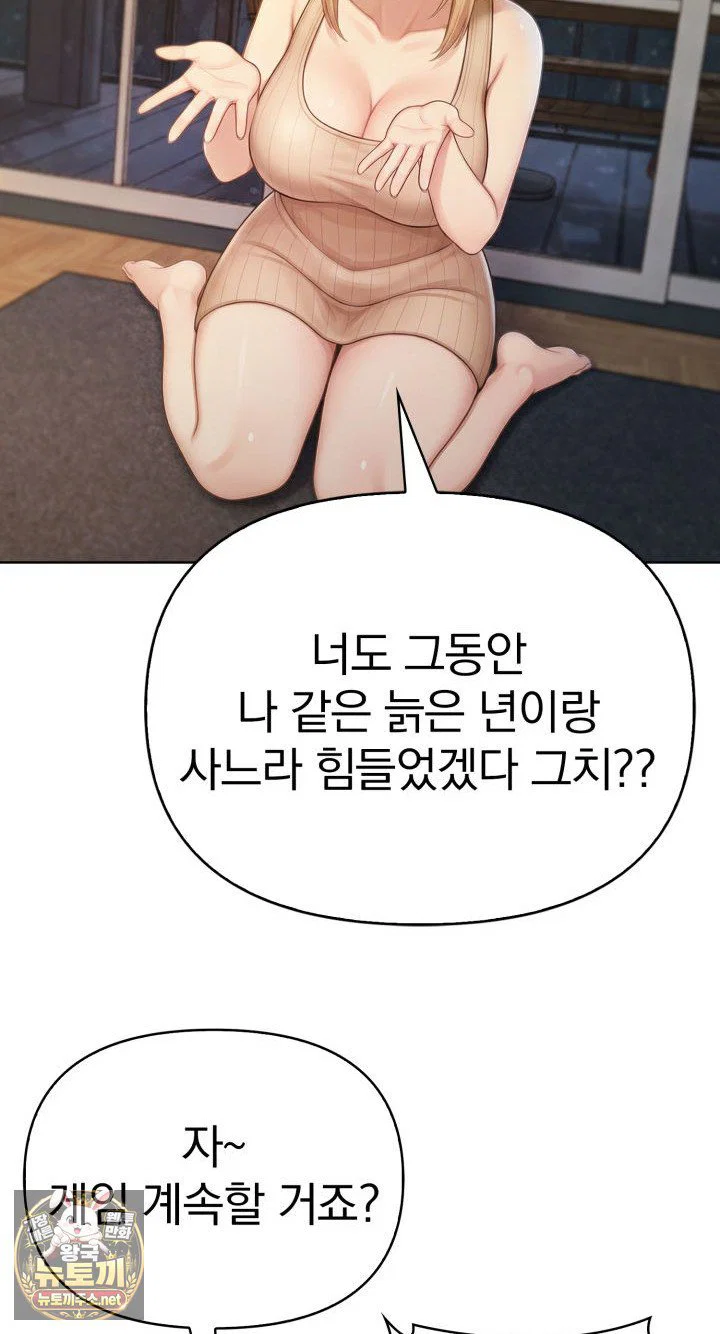 exchange-couple-travelogue-raw-chap-2-44