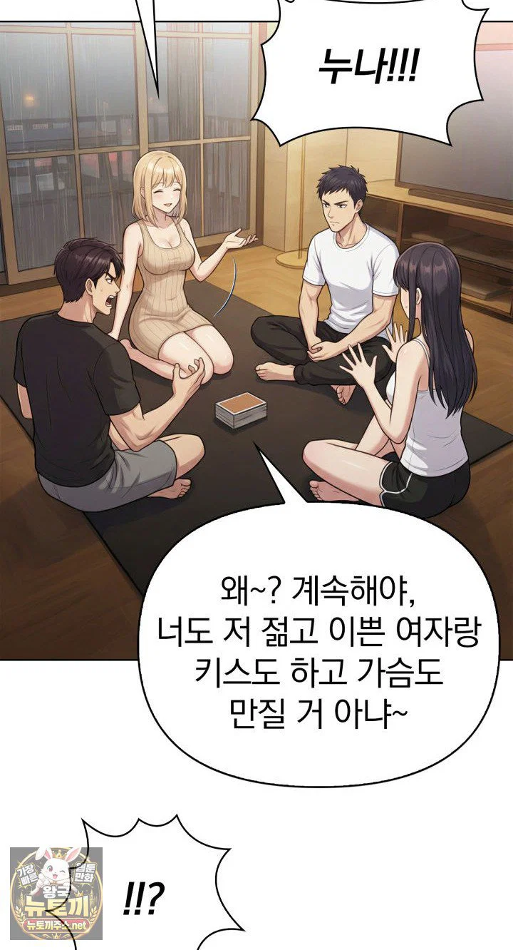 exchange-couple-travelogue-raw-chap-2-45
