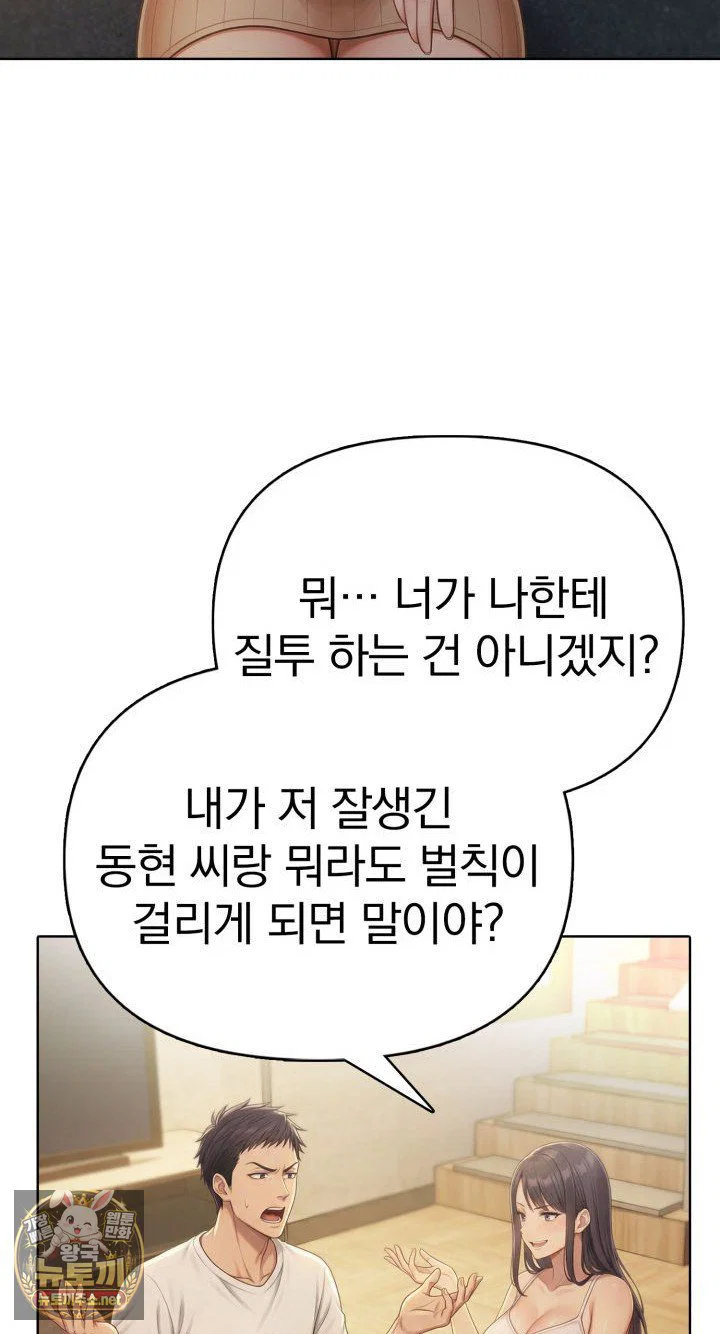 exchange-couple-travelogue-raw-chap-2-47