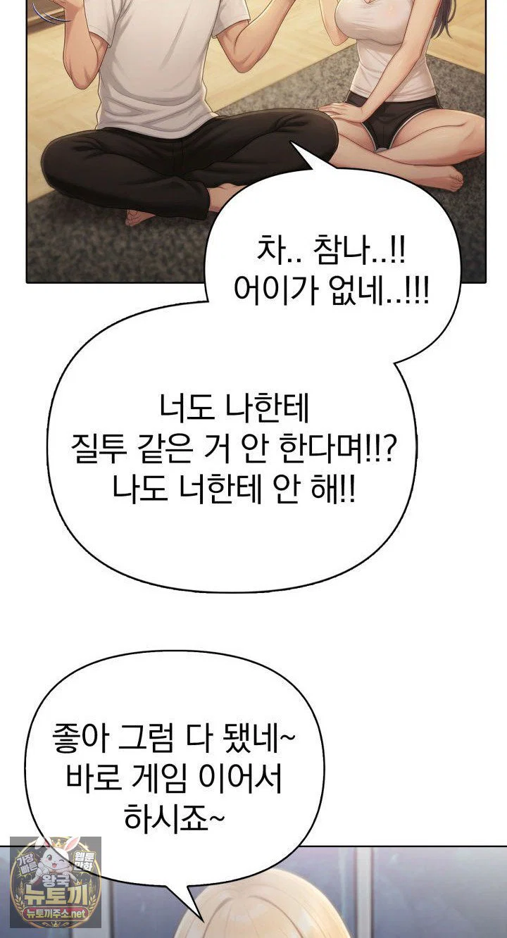 exchange-couple-travelogue-raw-chap-2-48